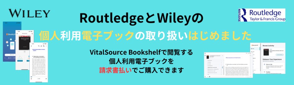 個人利用電子ブック（VitalSource Bookshelf）の取り扱いをはじめました