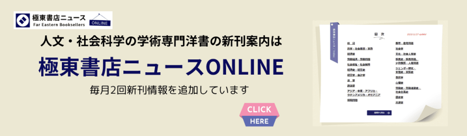 ★極東書店ニュース編集担当者のお勧めタイトル★ ニュース774号