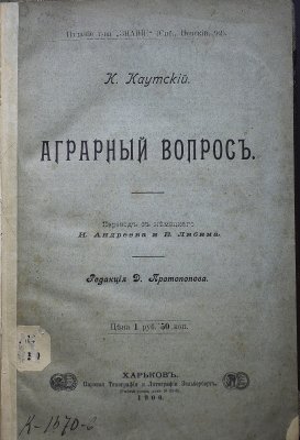 Agrarnyi Vopros. Perevod s Nemtskago I. Andreeva I V. Libina. Redaktsia D. Protopopova. Khar'kov, Zil'berberg, 1900.