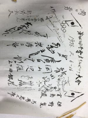 A Signing Sheet by Japanese National Ski Team on the 4th Winter Olympic Game at Garmisch-Partenkirchen, Germany, 1936. [Garmisch-Partenkirchen, 1936].