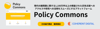 Coherent Digital Policy Commons