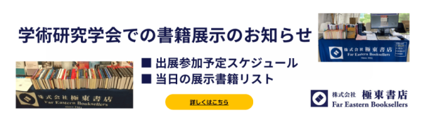 2026年度学術研究学会 出展のお知らせ