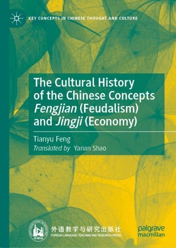 The Cultural History of the Chinese Concepts Fengjian (Feudalism) and Jingji (Economy).