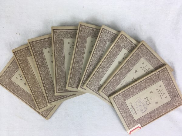 原富。嚴復譯　[萬有文庫 第一集]　上海 商務印書館　中華民國十八年十月初版。鉛印　九冊.