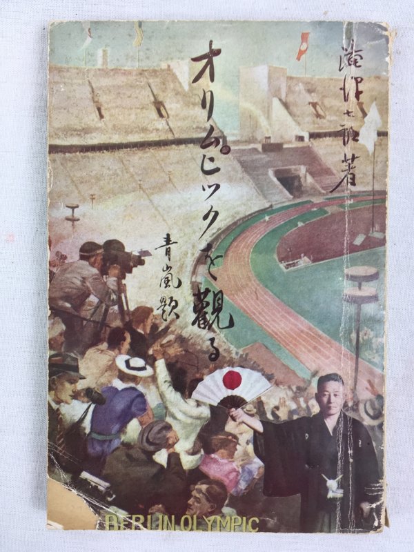 Visitation for 1936 Berlin Olympic, Tokyo, 1936.