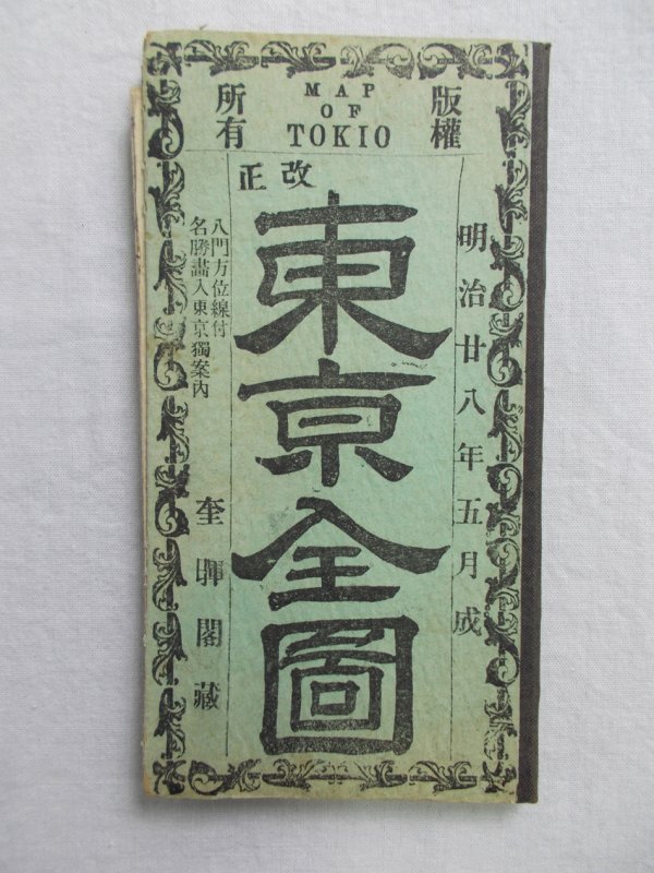 改正東京全圖