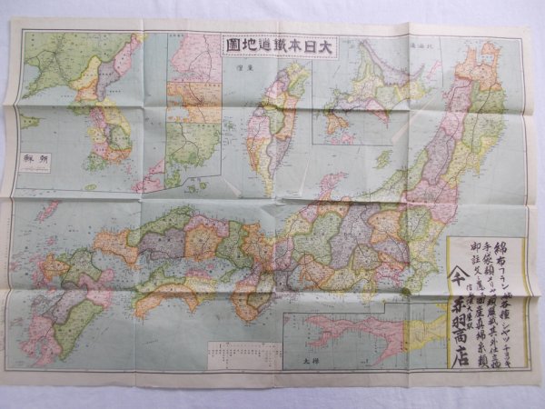大日本鉄道地圖　明治43年　大阪刊.