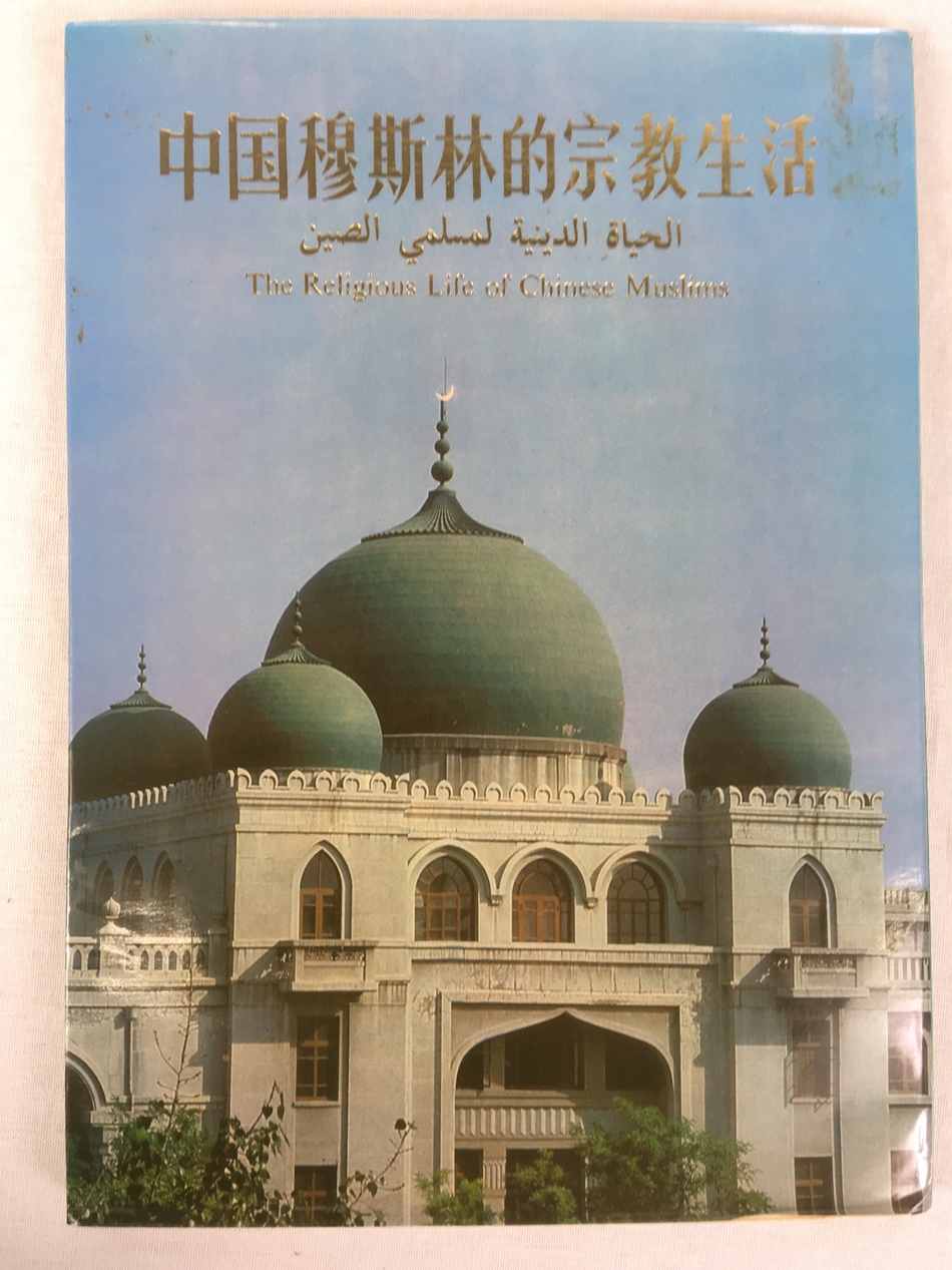 The Religious Life of Chinese Muslims. Beijing, Foreign Languages Printing House, 1981.