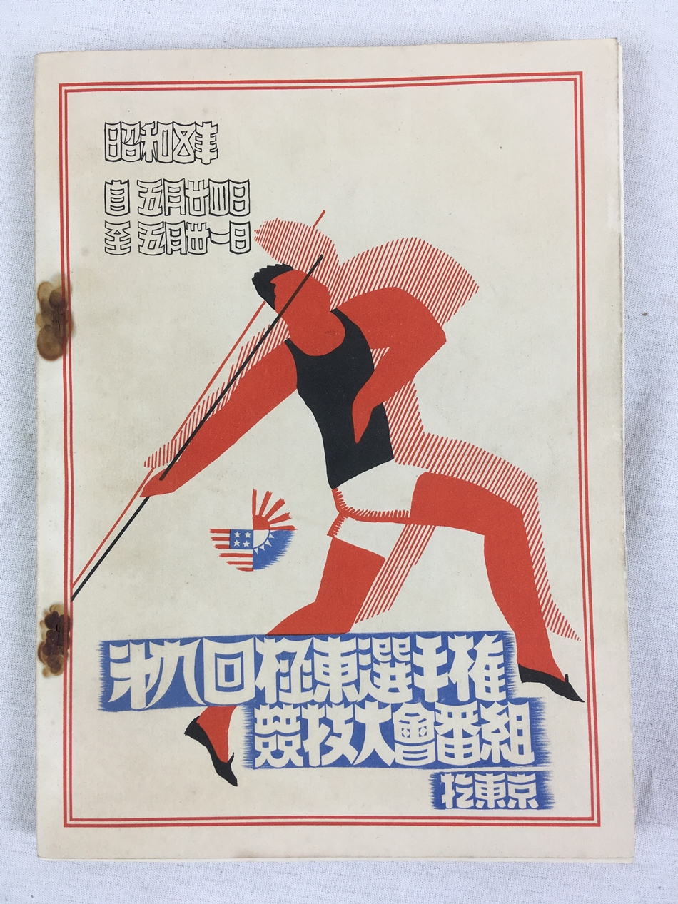 Official Program Ninth Championship Games, held under the Sanction of the International Olympic Committee, Tokyo, 1930.