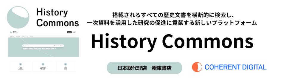 Coherent Digital History Commons