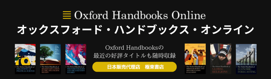 Oxford Handbooks Online (OHO)