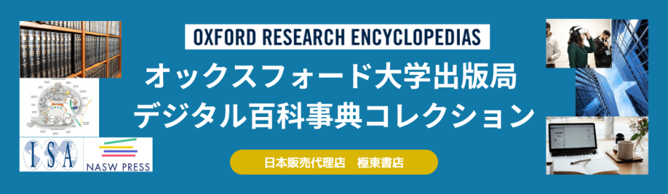 Oxford Research Encyclopedias