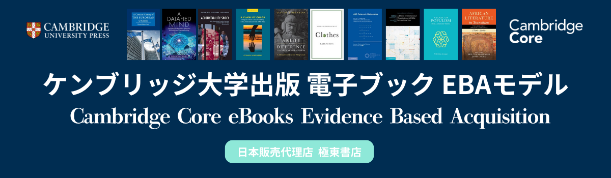 ケンブリッジ大学出版 研究書電子ブック
EBAモデル
