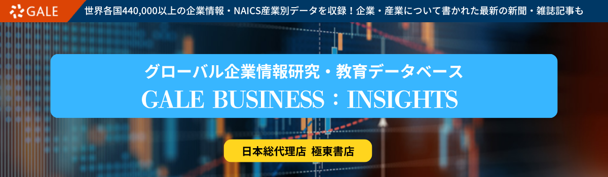 グローバル企業情報研究・教育データベース