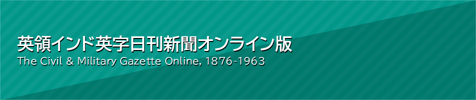 英領インド英字日刊新聞 オンライン版