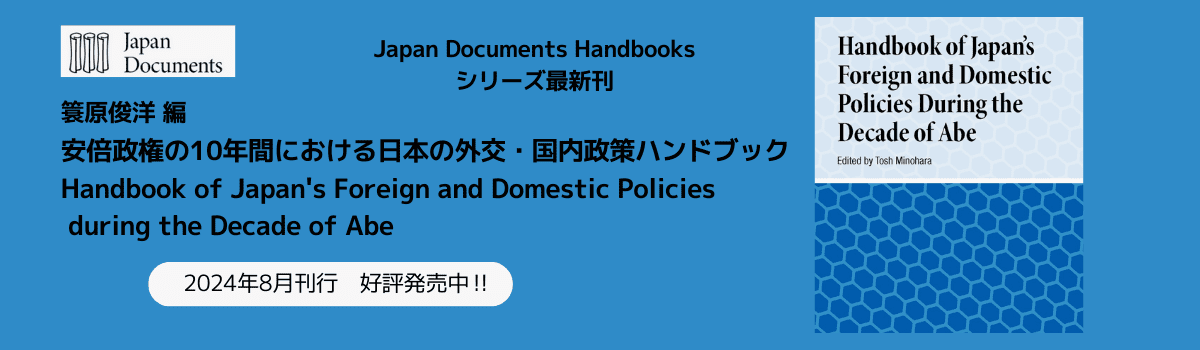 安倍政権ハンドブック