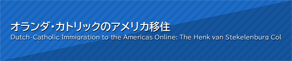 オランダ・カトリックのアメリカ移住